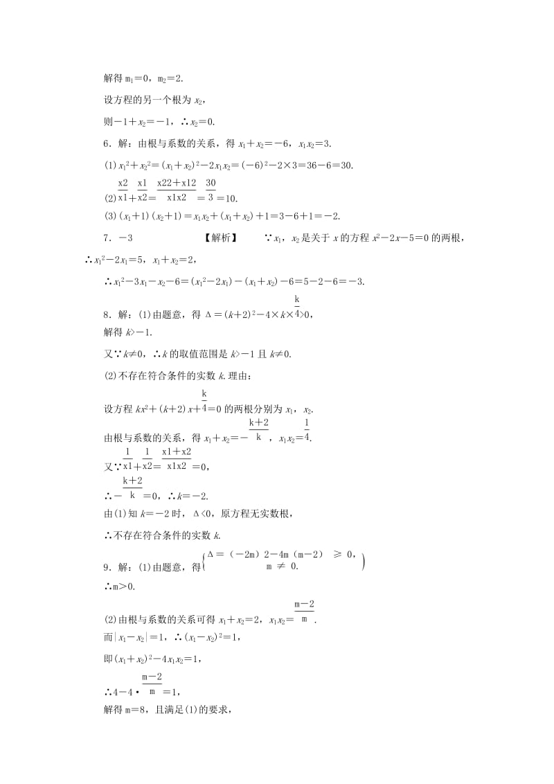 2019届九年级数学上册 第二章 一元二次方程 5 一元二次方程的根与系数练习 （新版）北师大版.doc_第3页