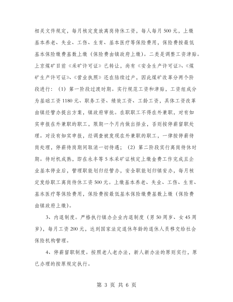 企业改革工作意见.doc_第3页