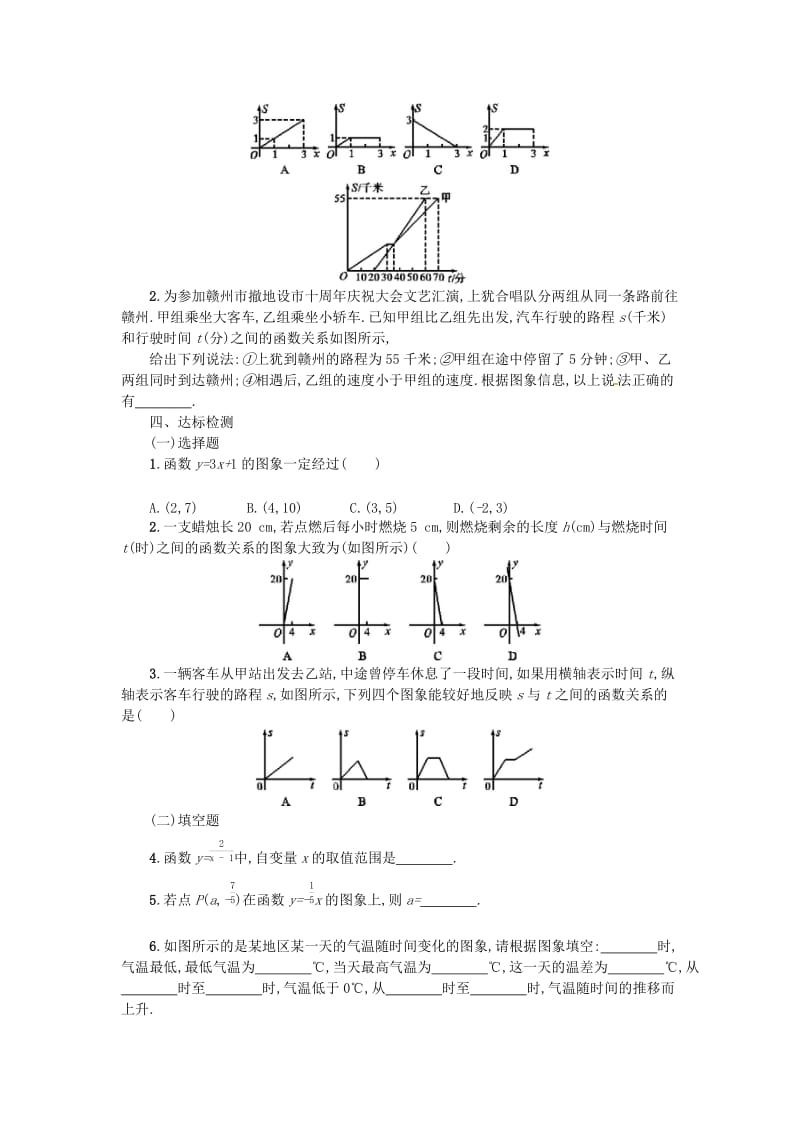 2019春八年级数学下册 19 一次函数 19.1 变量与函数 19.1.2 函数的图象（第1课时）学案 （新版）新人教版.doc_第2页