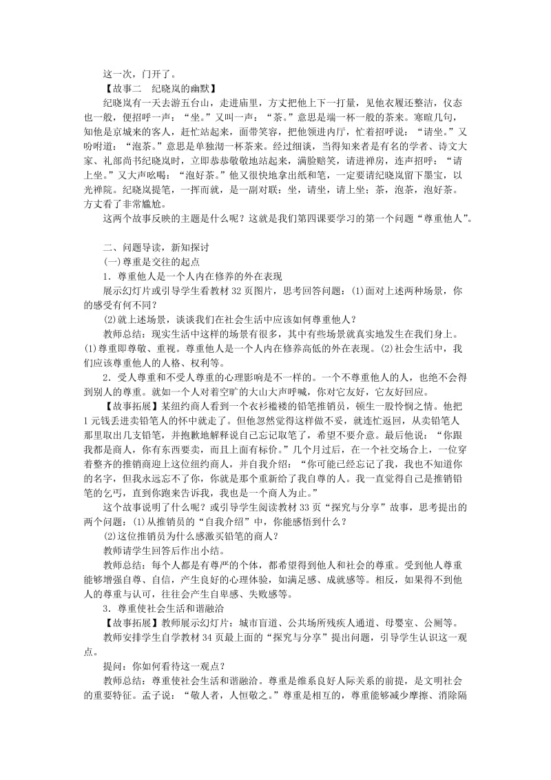 八年级道德与法治上册 第二单元 遵守社会规则 第四课 社会生活讲道德教案 新人教版.doc_第2页