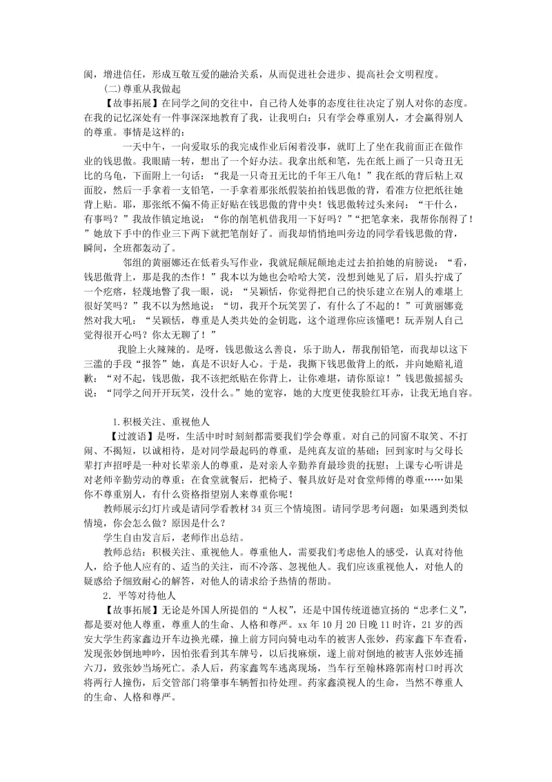 八年级道德与法治上册 第二单元 遵守社会规则 第四课 社会生活讲道德教案 新人教版.doc_第3页