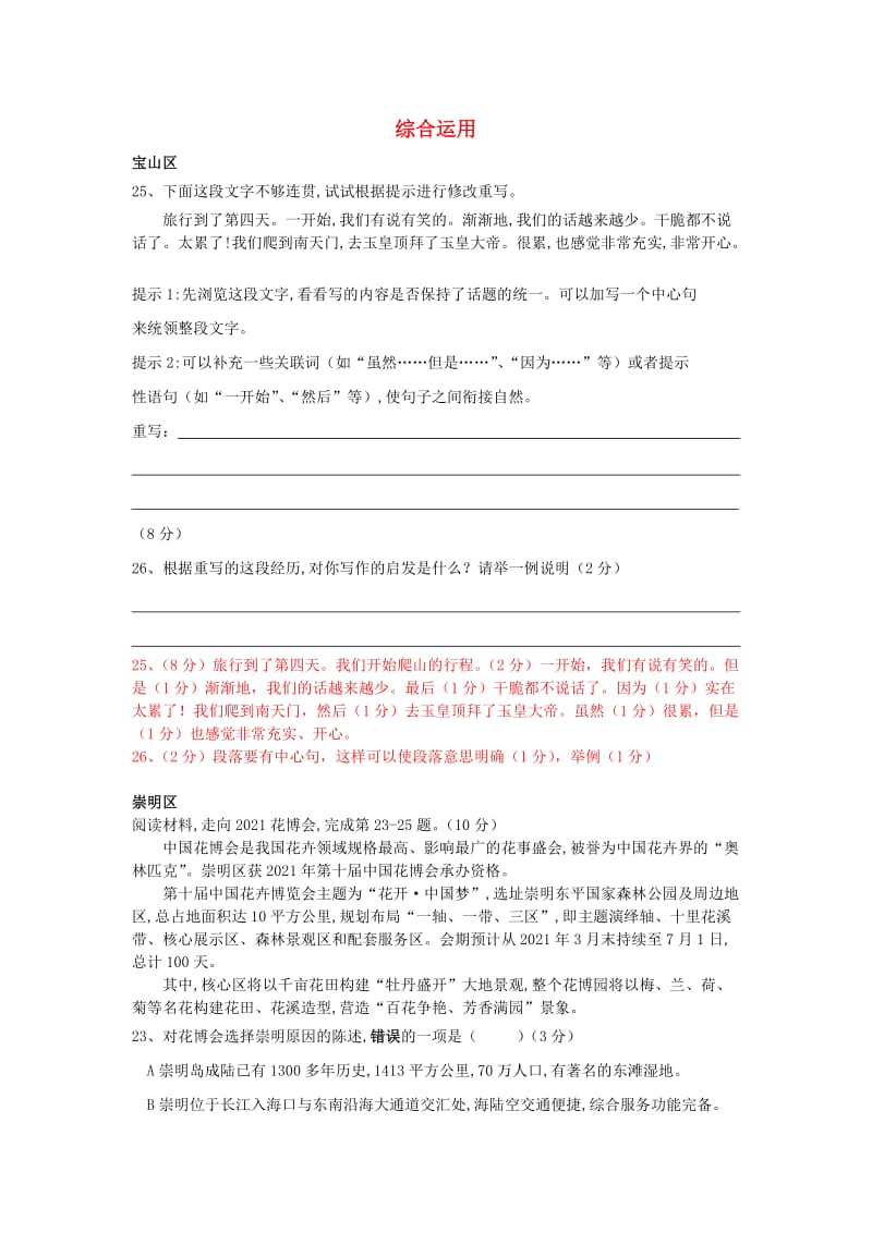 上海市2019年中考语文一模汇编-综合运用 沪教版.doc_第1页