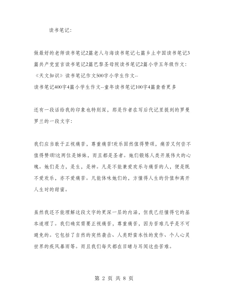 《青铜葵花》读书心得感想.doc_第2页