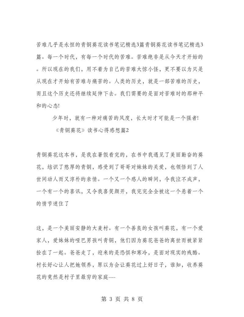 《青铜葵花》读书心得感想.doc_第3页