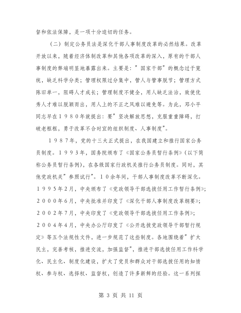 学习贯彻公务员法总结.doc_第3页