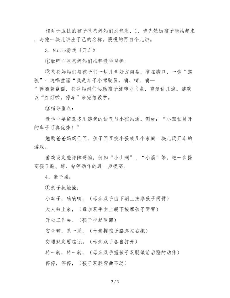 幼儿园托班亲子教案：我是车子小驾驶员.doc_第2页