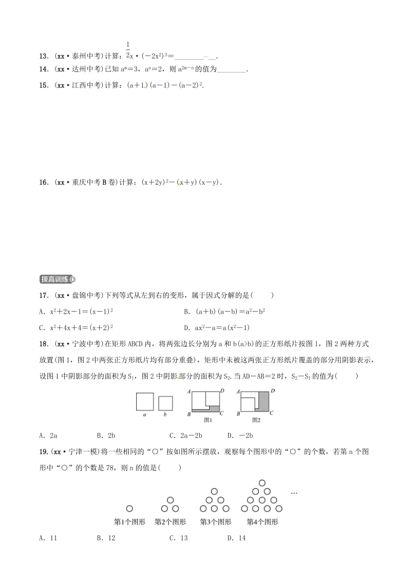 山东省德州市2019中考数学复习 第一章 数与式 第二节 代数式及整式（含因式分解）检测.doc_第2页