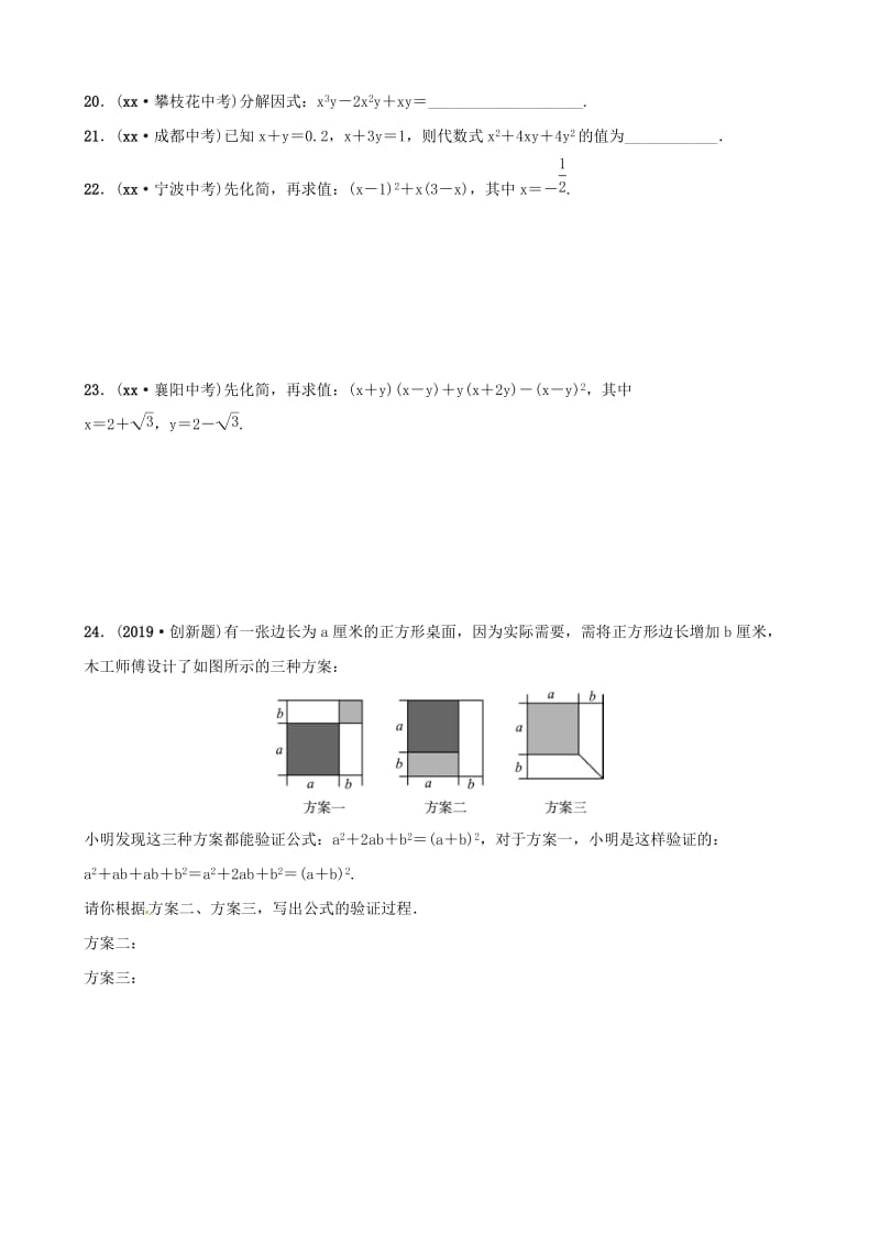 山东省德州市2019中考数学复习 第一章 数与式 第二节 代数式及整式（含因式分解）检测.doc_第3页