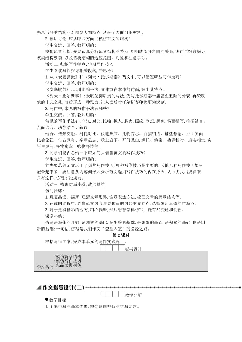 八年级语文下册 第一单元 写作 学习仿写学案设计 新人教版.doc_第2页