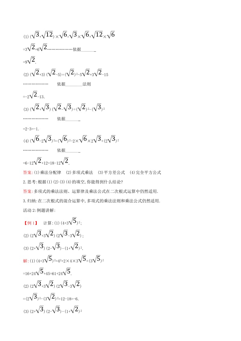 2019版八年级数学下册 第十六章 二次根式 16.3 二次根式的加减（第2课时）教案 （新版）新人教版.doc_第2页