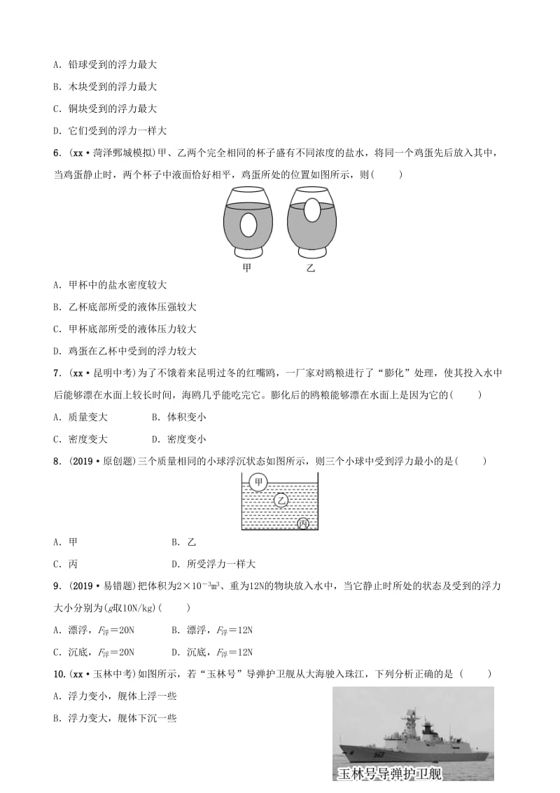 2019中考物理一轮复习 10 流体的力现象试题.doc_第2页