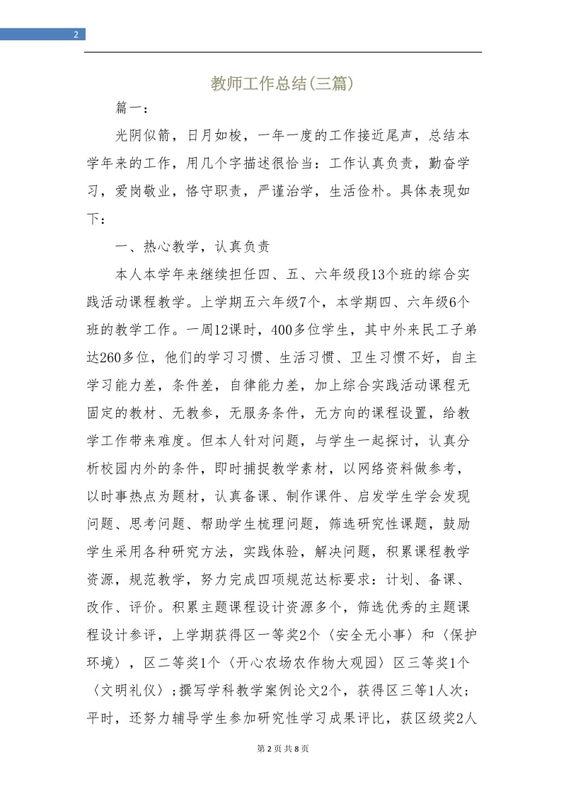 教师工作总结(三篇).doc_第2页