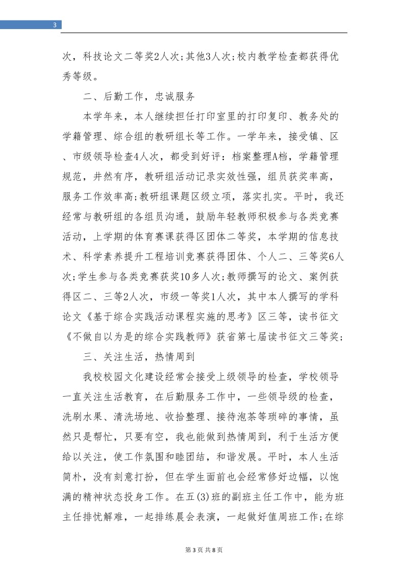 教师工作总结(三篇).doc_第3页