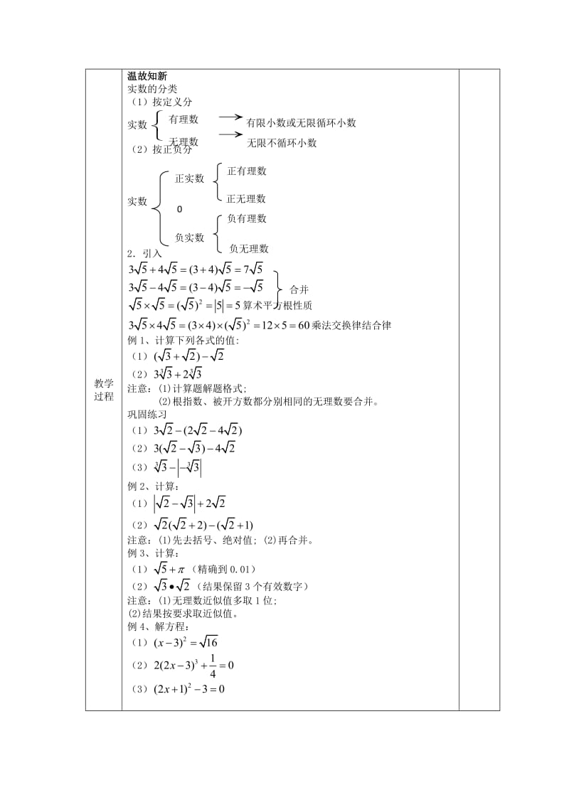 七年级数学下册 6.3.2 实数的计算教案 （新版）新人教版.doc_第2页