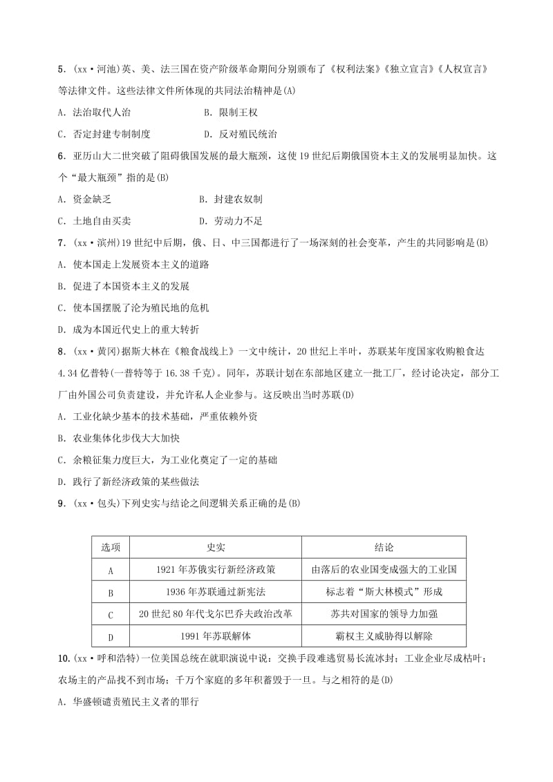 2019年中考历史复习 专题复习（三）大国崛起 风起云涌练习.doc_第2页