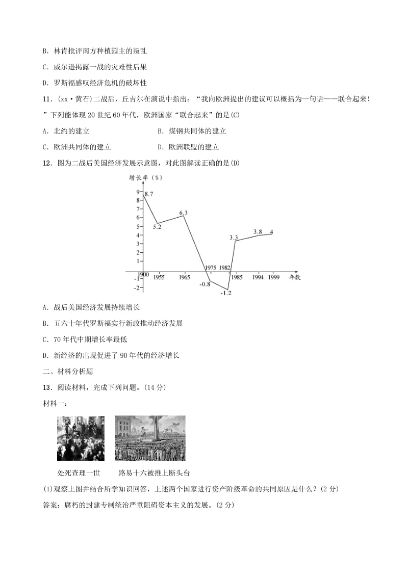 2019年中考历史复习 专题复习（三）大国崛起 风起云涌练习.doc_第3页