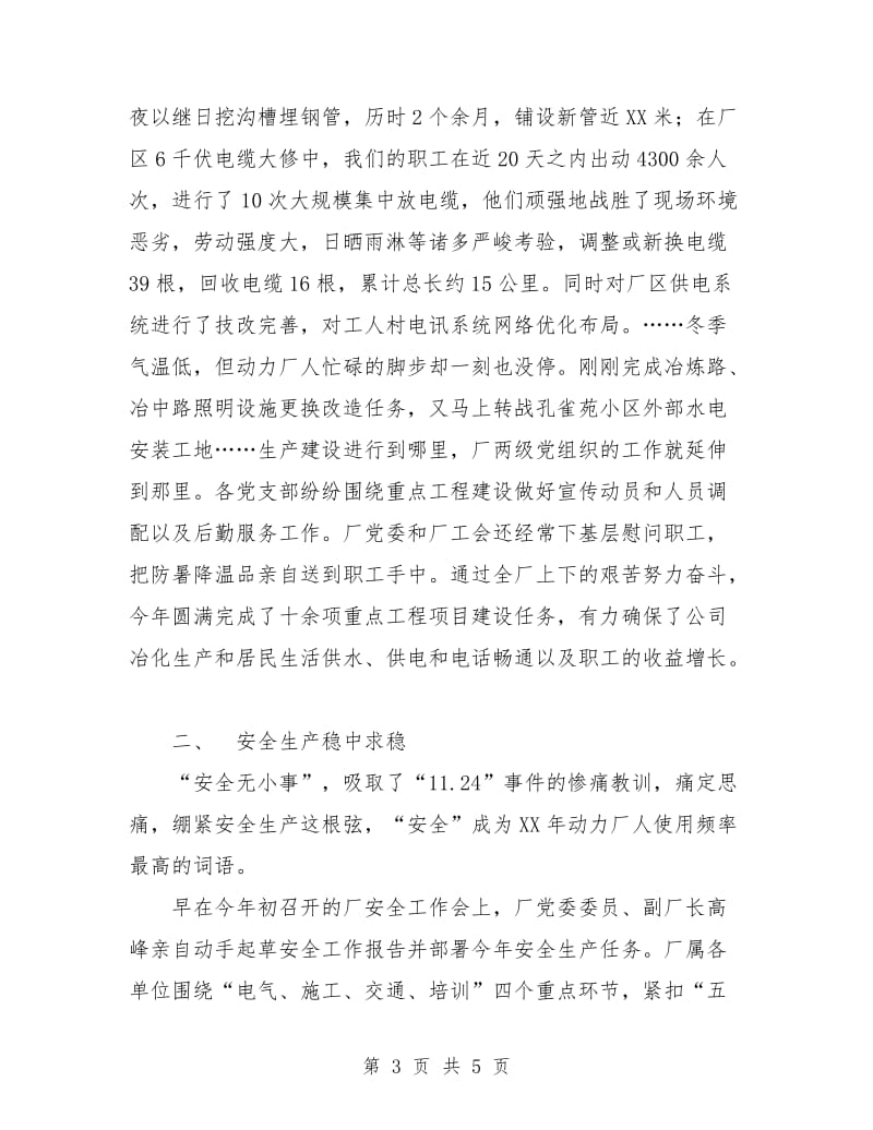 动力厂党委年终工作总结.doc_第3页