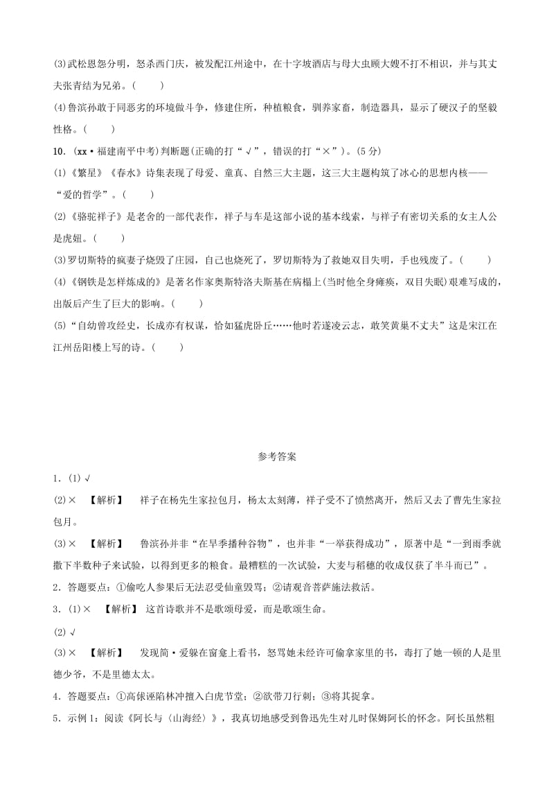 福建省2019年中考语文 专题复习十 名著阅读习题2.doc_第3页