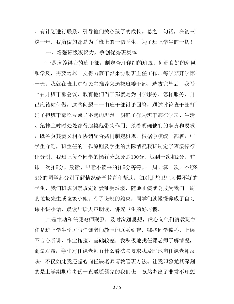 九年级班主任管理经验材料.doc_第2页