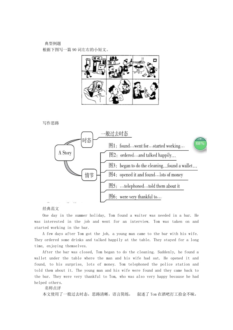 八年级英语下册Unit6AnoldmantriedtomovethemountainsSectionB3a-SelfCheck同步练习新版人教新目标版.doc_第2页