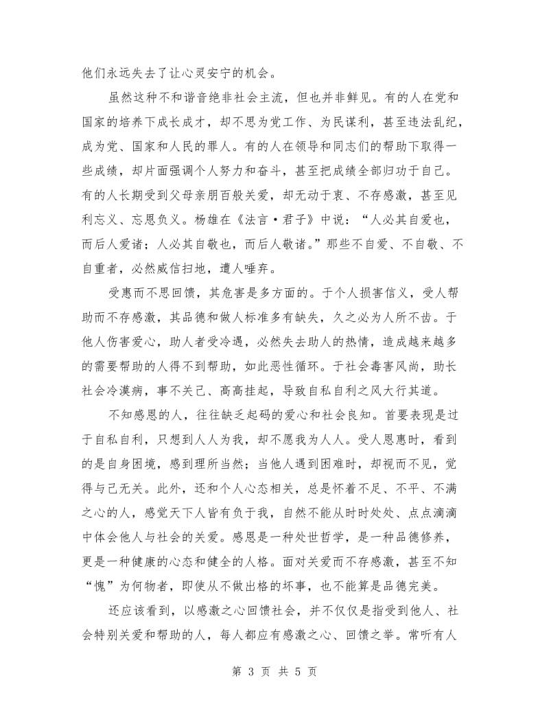 优秀心得体会范文：和谐社会心得体会范文.doc_第3页