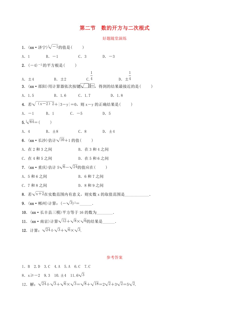 安徽省2019年中考数学总复习第一章数与式第二节数的开方与二次根式好题随堂演练.doc_第1页