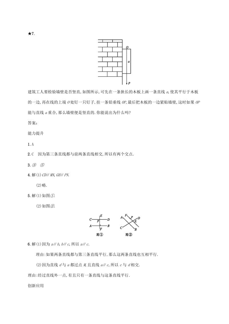 2019年春七年级数学下册第五章相交线与平行线5.2平行线及其判定5.2.1平行线知能演练提升 新人教版.doc_第3页