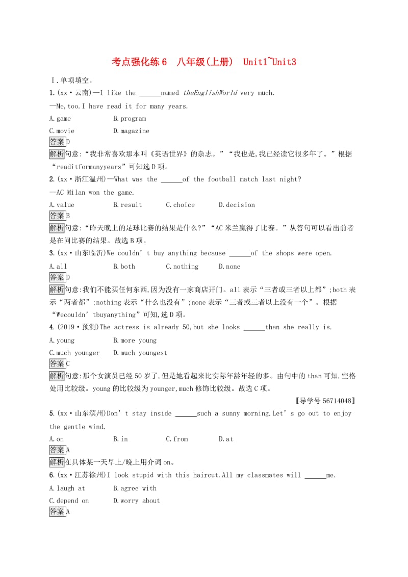 课标通用安徽省2019年中考英语总复习第三部分八上考点强化练6Unit1-3试题.doc_第1页