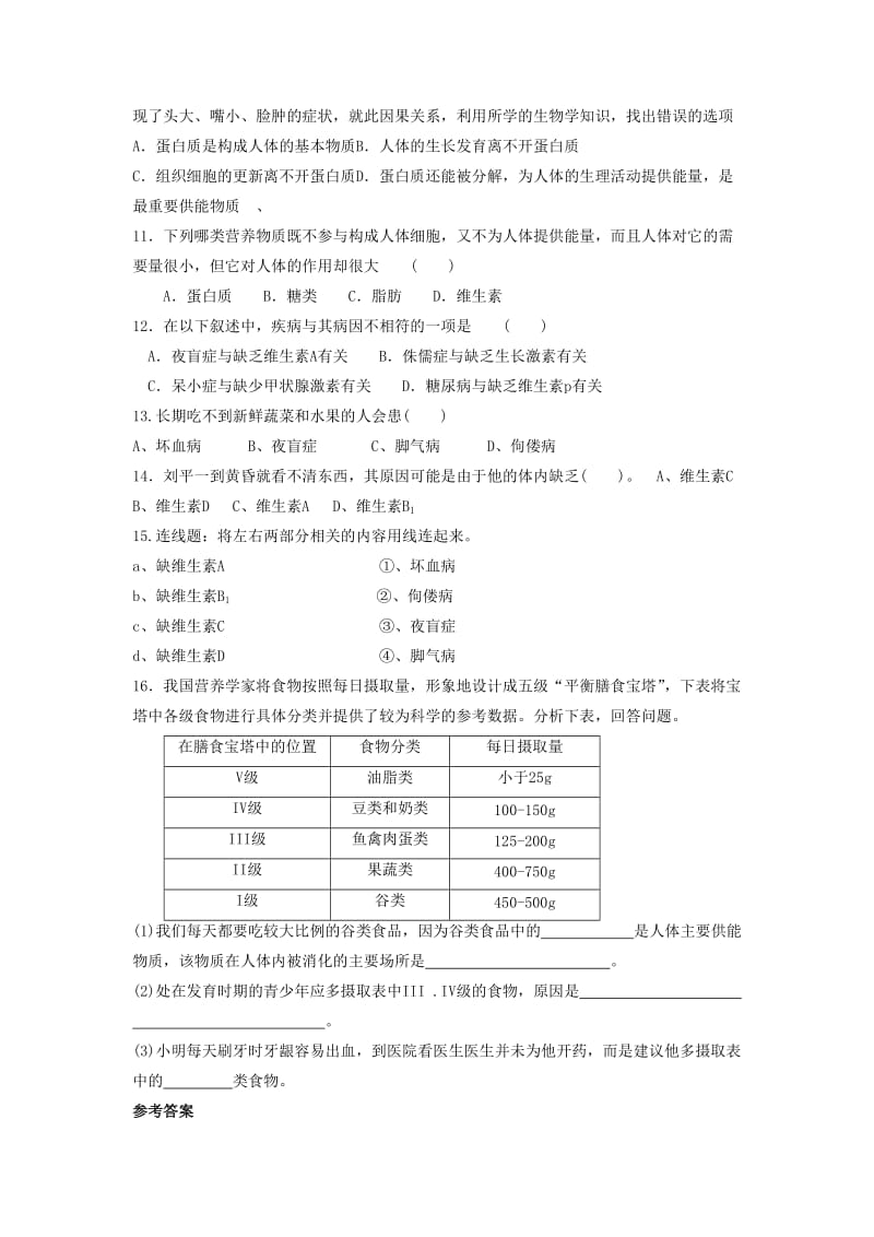 七年级生物下册 4.10.1《食物中能量的释放》练习1 （新版）北师大版.doc_第2页