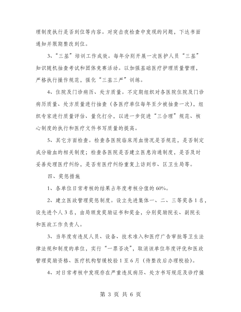 单位医政管理考核办法.doc_第3页