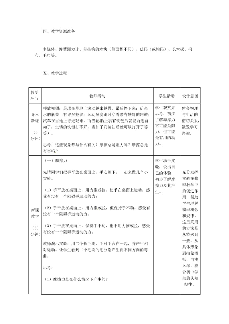 七年级科学下册 第3章 第6节 摩擦力教案1 浙教版.doc_第3页