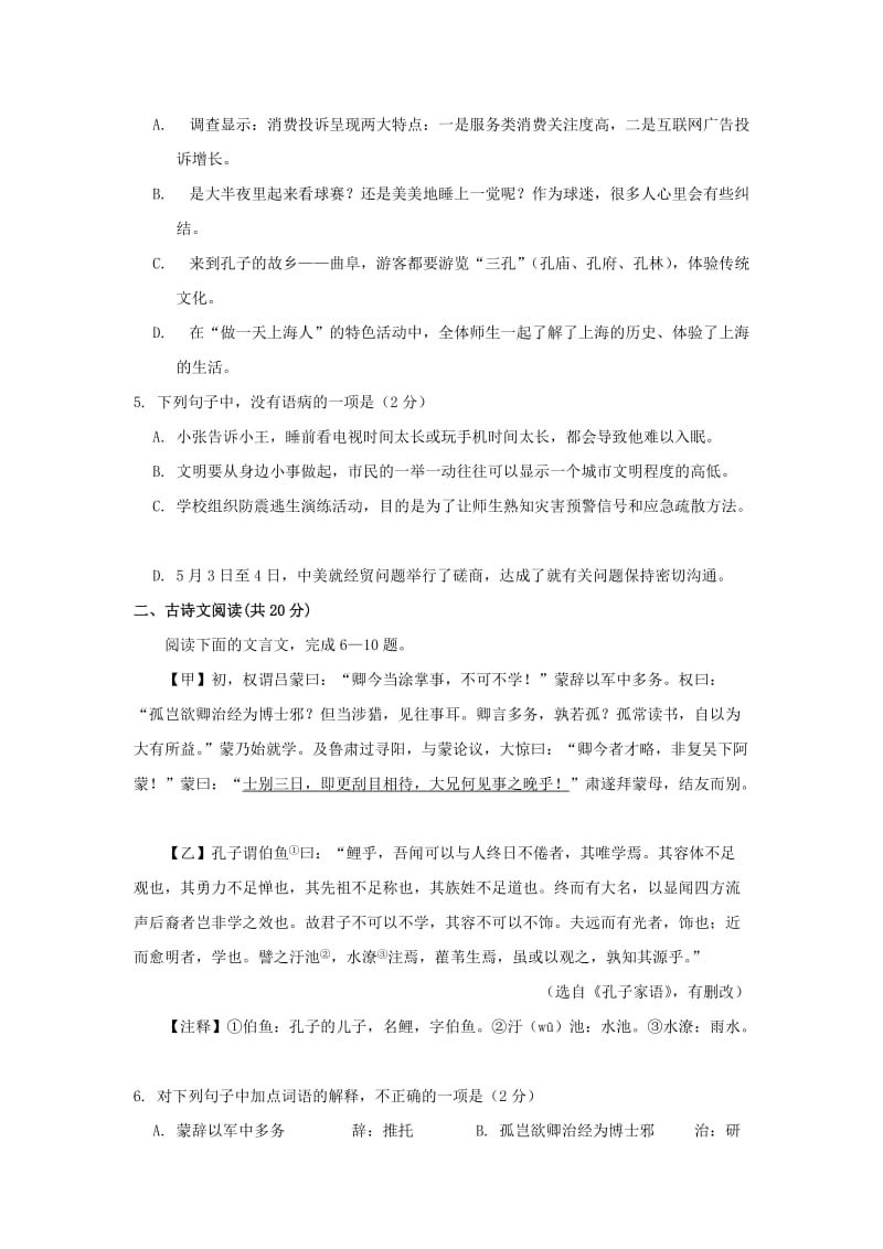 山东省济宁市中考语文真题试题（含答案）.doc_第2页