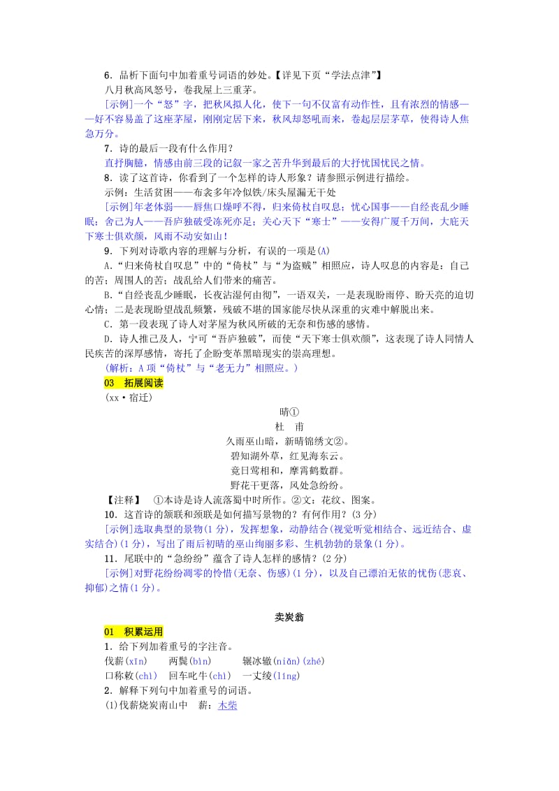 八年级语文下册 第六单元 24 唐诗二首练习 新人教版.doc_第2页