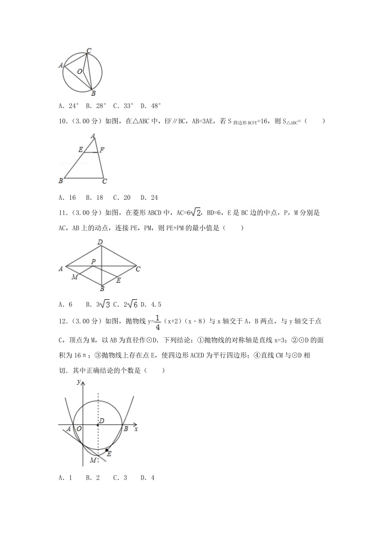 广西贵港市中考数学真题试题（含解析）.doc_第2页