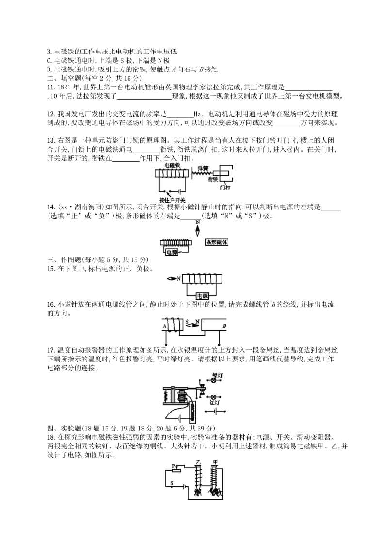 九年级物理全册第二十章电与磁测评 新人教版.doc_第3页