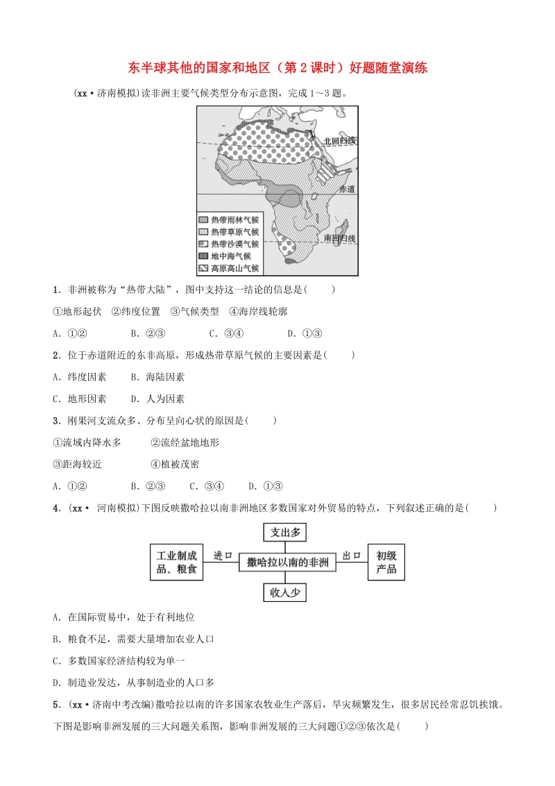 2019年中考地理六下第八章东半球其他的国家和地区第2课时好题随堂演练.doc_第1页