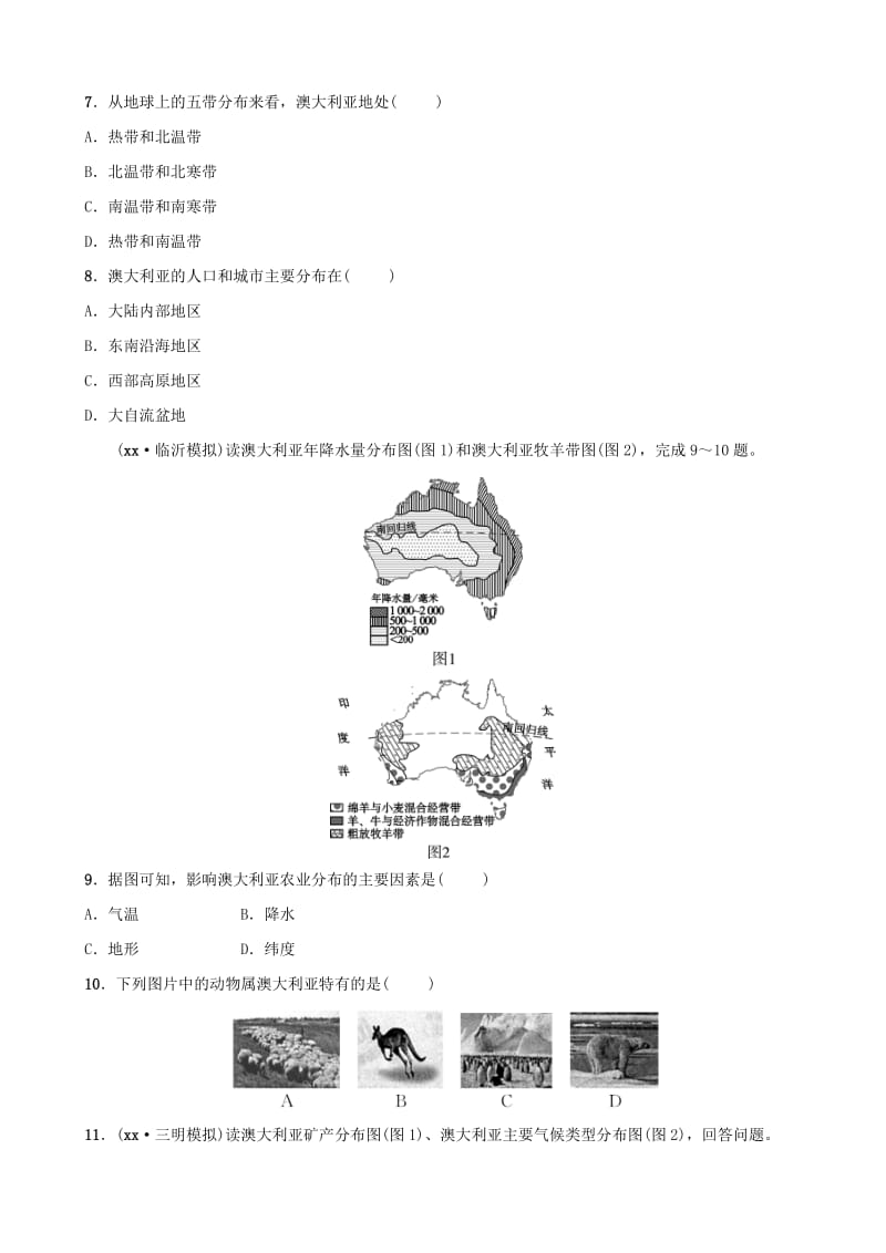 2019年中考地理六下第八章东半球其他的国家和地区第2课时好题随堂演练.doc_第3页