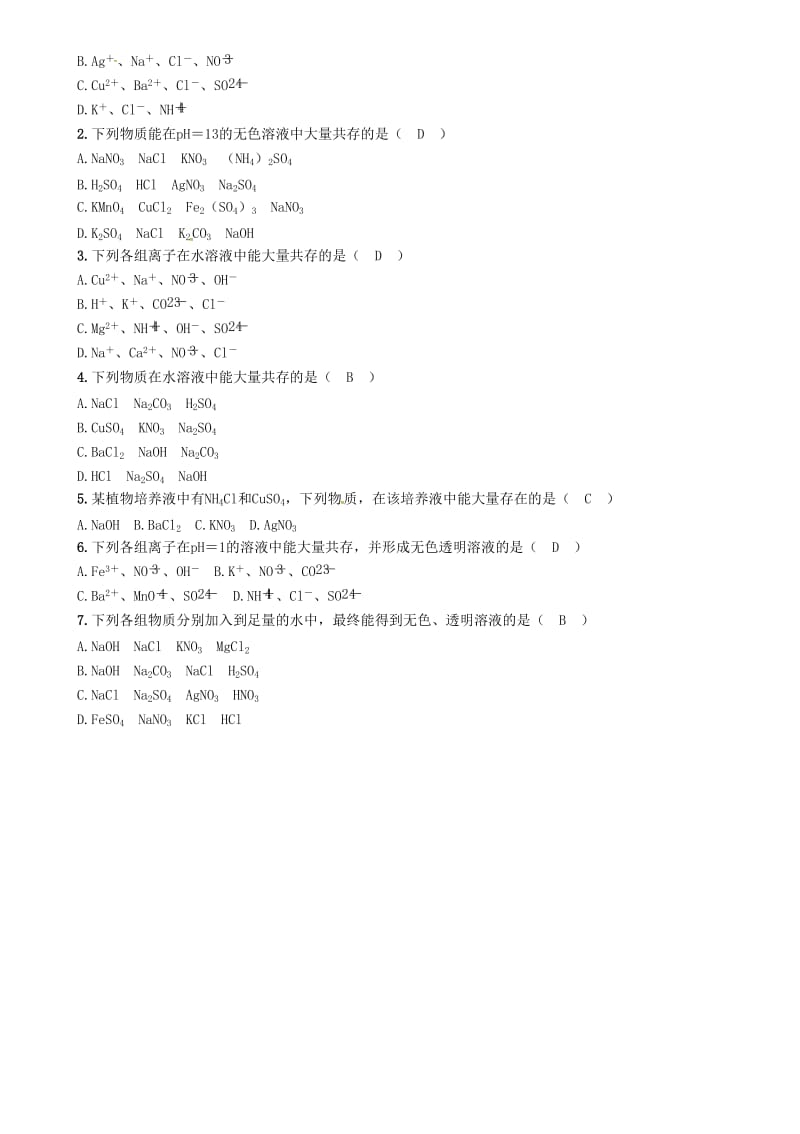 2019届中考化学复习 第2编 重点专题突破篇 专题突破1 共存问题（精讲）练习.doc_第3页