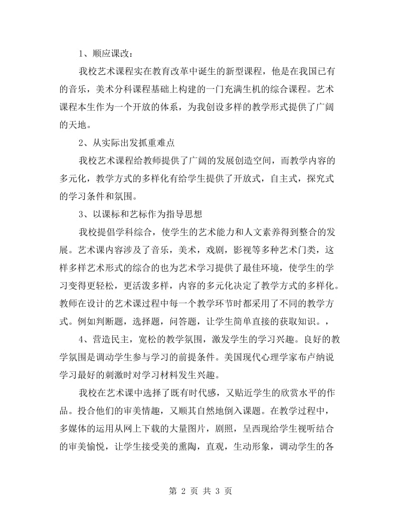 体育卫生和艺术教育自查报告.doc_第2页