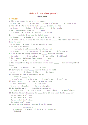 2018-2019學(xué)年九年級(jí)英語下冊(cè) Module 5 Look after yourself綜合能力演練（含解析）（新版）外研版.doc