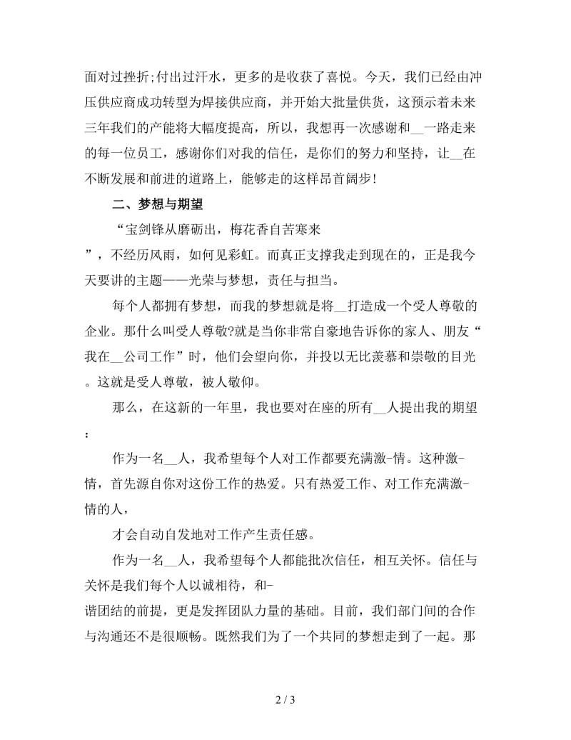 年终总结大会领导讲话稿三.doc_第2页