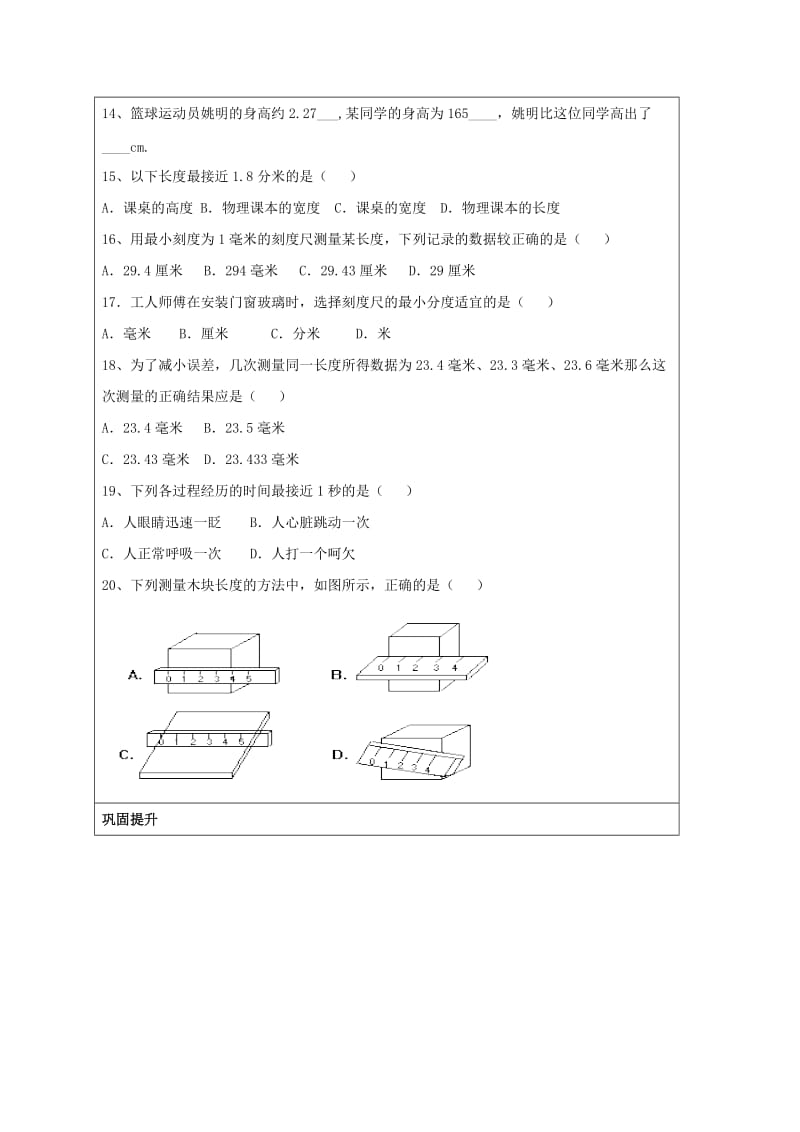 八年级物理上册 1.2《测量长度和时间》学案（新版）粤教沪版.doc_第3页