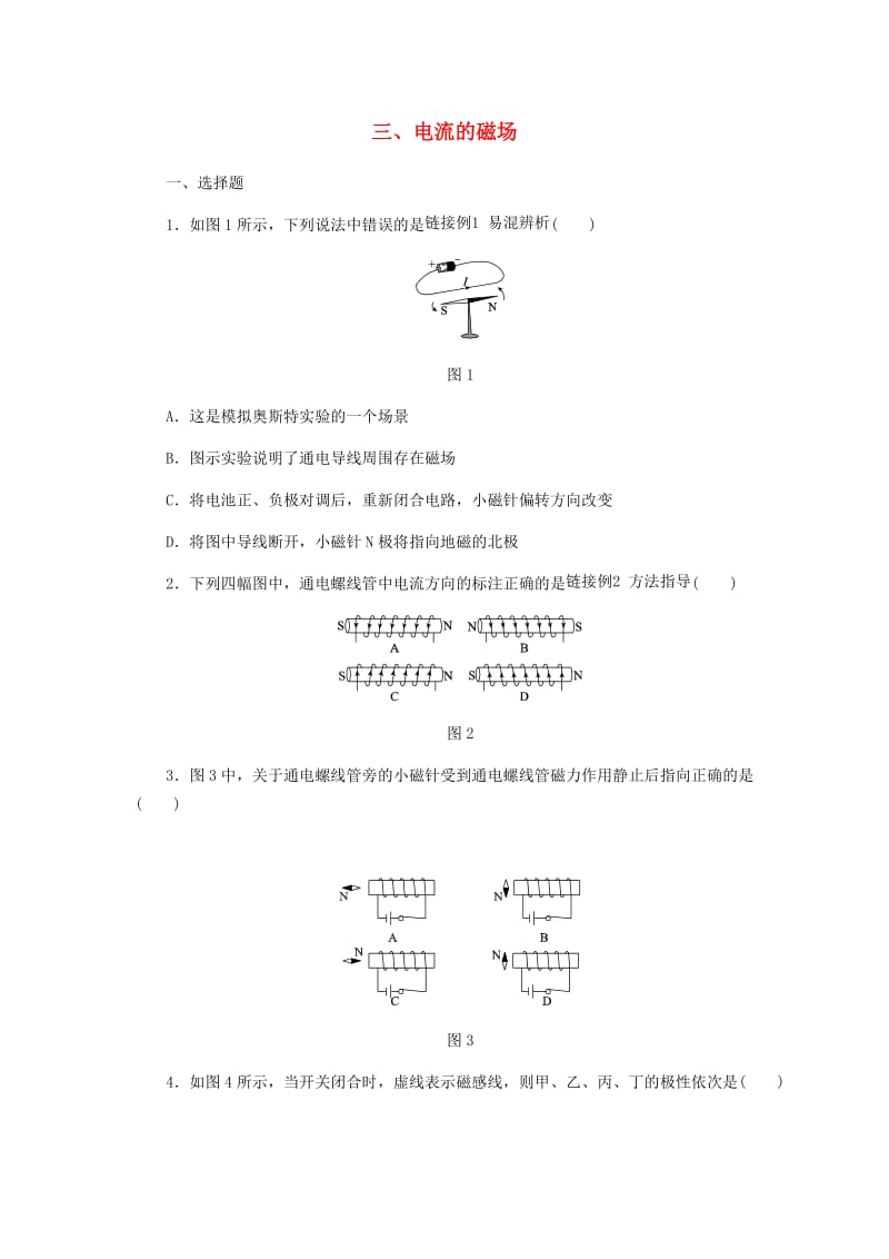 九年级物理全册 14.3电流的磁场同步练习 （新版）北师大版.doc_第1页