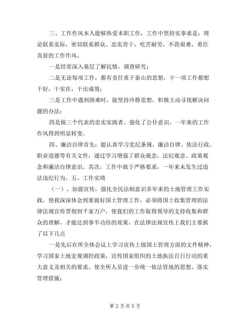 国土资源所所长书面述职述廉报告.doc_第2页