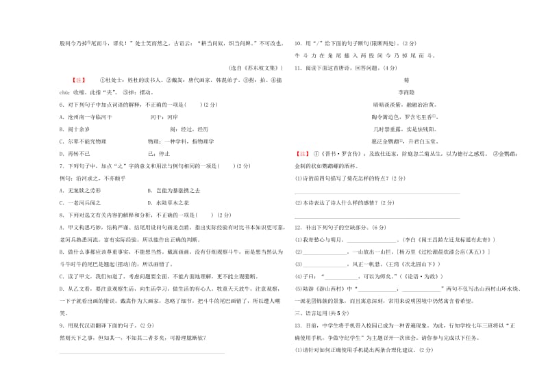 山东省济宁市2019年中考语文总复习阶段检测卷（七年级）.doc_第2页