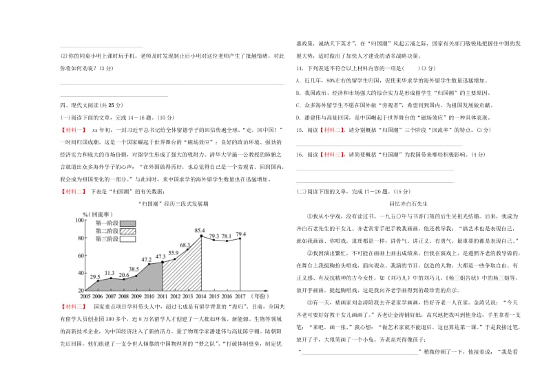 山东省济宁市2019年中考语文总复习阶段检测卷（七年级）.doc_第3页