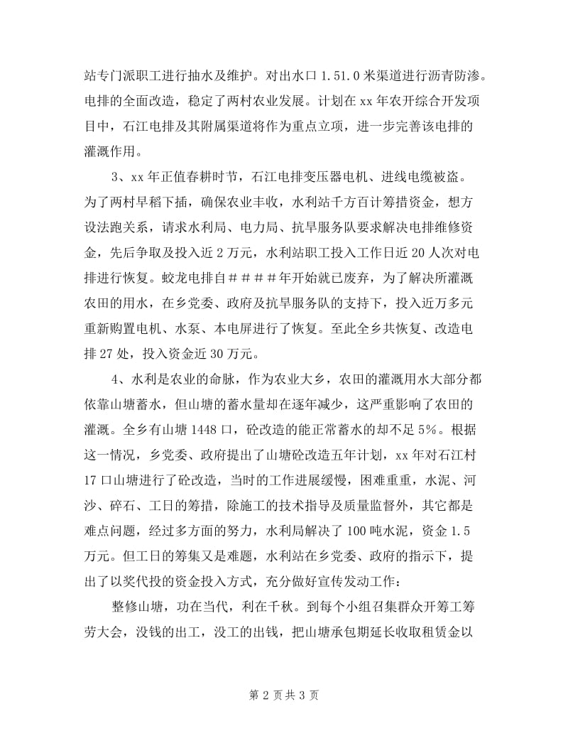 乡水利站防汛抗旱述职述廉范文.doc_第2页