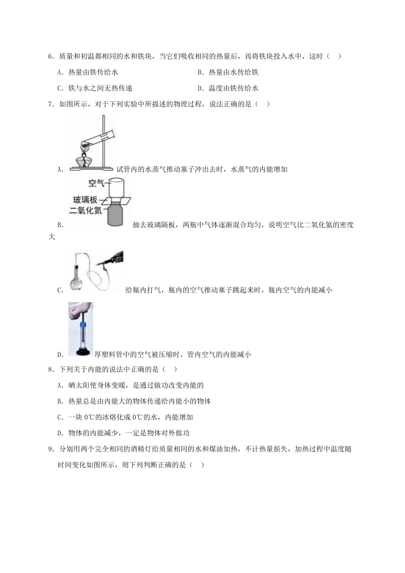 九年级物理全册 第十三章 内能与热机单元综合测试卷（含解析）（新版）沪科版.doc_第2页