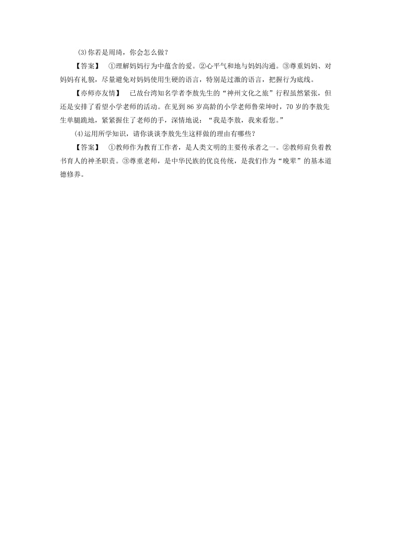 江西省2019中考道德与法治 第一部分 模块一 第二章 积极适应社会的发展和进步、交往的品德复习习题2.doc_第2页