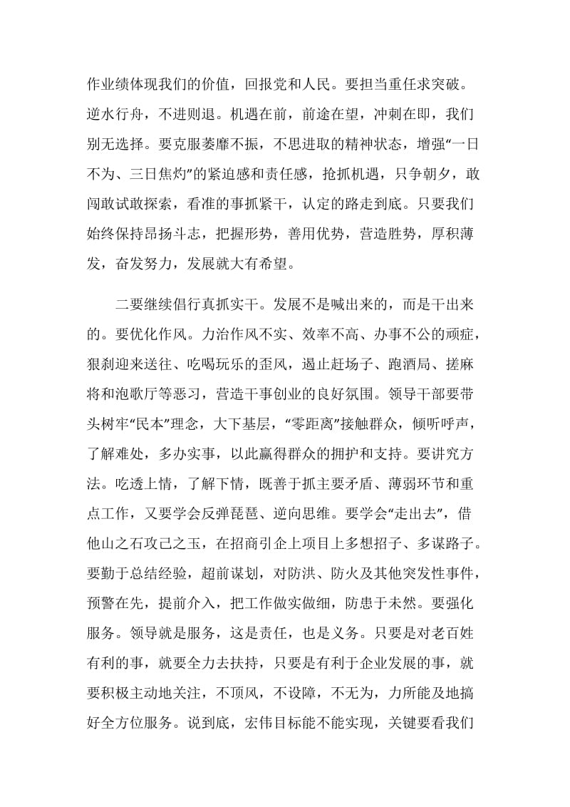 县委书记在县委常委（扩大）会议上的总结讲话.doc_第2页